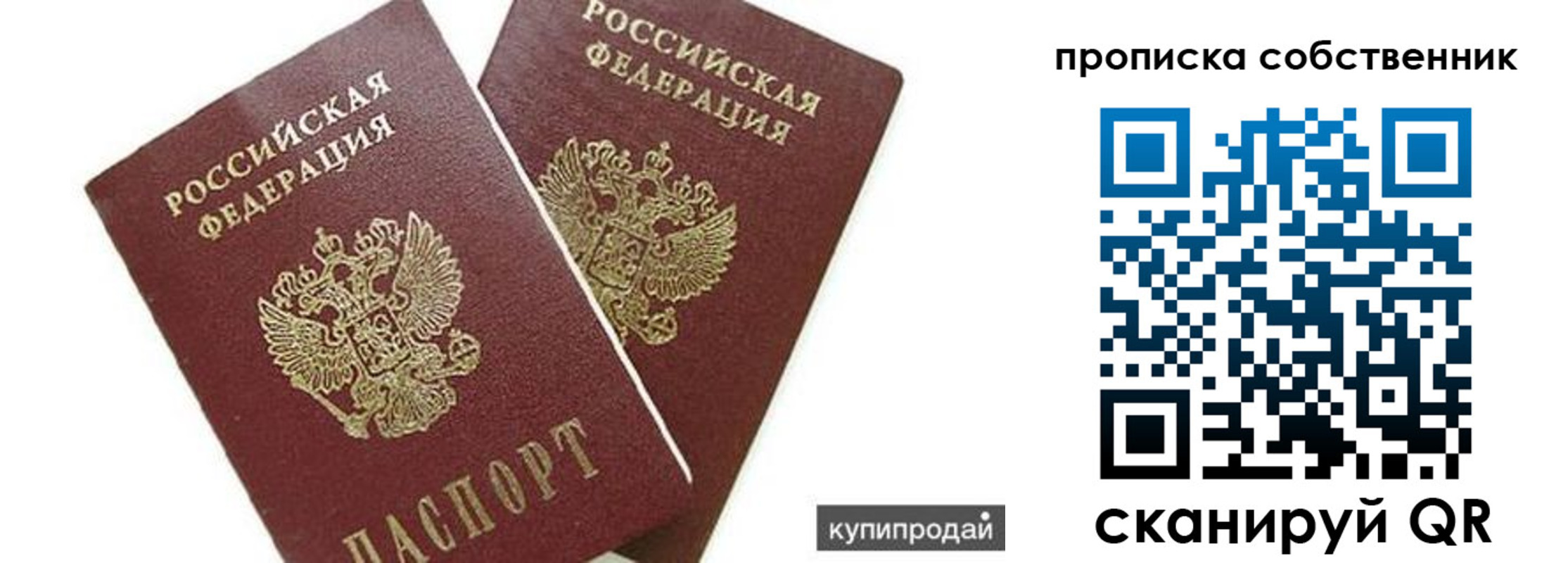 временная регистрация купить в Рязани
