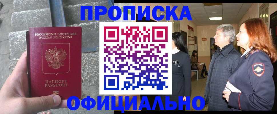 прописка в Рязани
